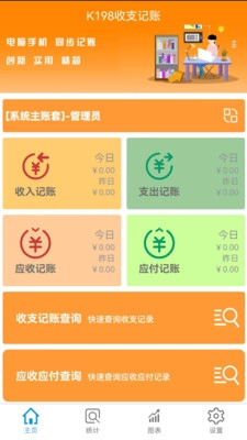 K198收支记账官方版