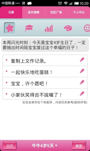 宝宝日历免费原版图1