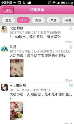 宝宝日历免费原版图3