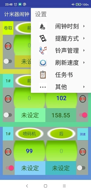 计米器闹钟安卓官方版