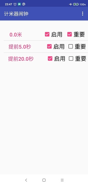 计米器闹钟安卓官方版