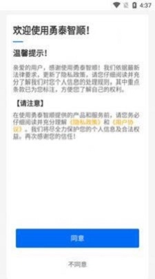 勇泰智顺司机端最新版图3