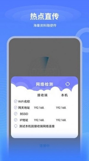 一键互传换机手机下载