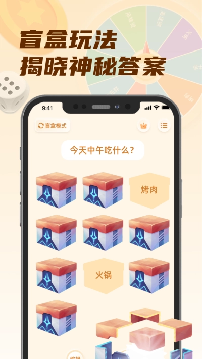 转盘小选择手机免费版图2