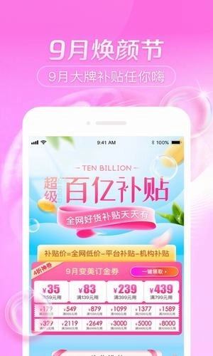 医美特价最新版