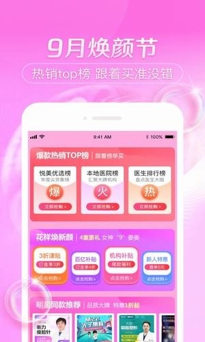 医美特价最新版