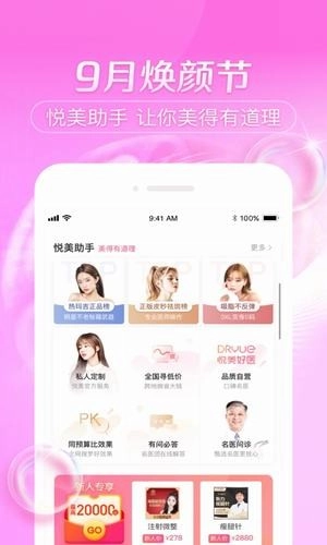 医美特价最新版