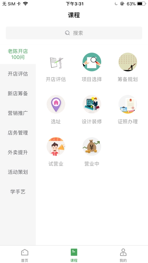 大白开店手机版图3