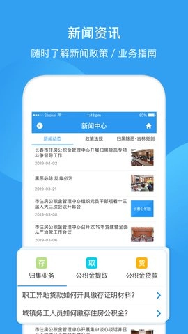 长春公积金图1