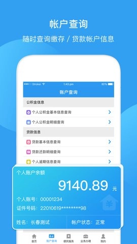 长春公积金图3