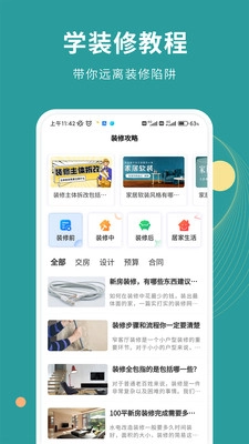 好装修通用版图1