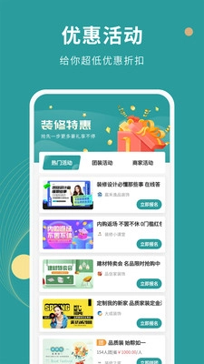好装修通用版图2