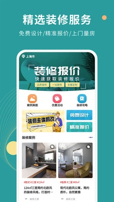 好装修通用版图3