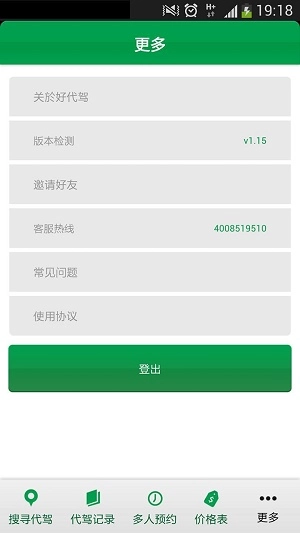 好代驾官方最新版图1