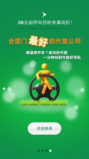 好代驾官方最新版图2