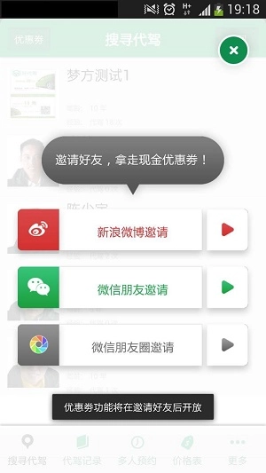 好代驾官方最新版图3