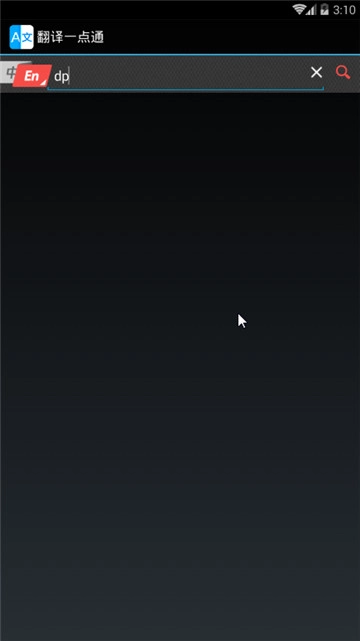 翻译一点通官方最新版图1