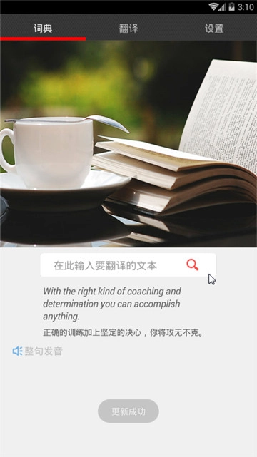 翻译一点通官方最新版图3