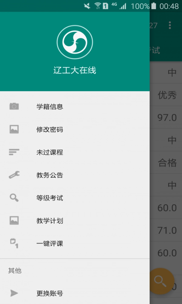 i辽工大手机正版图2