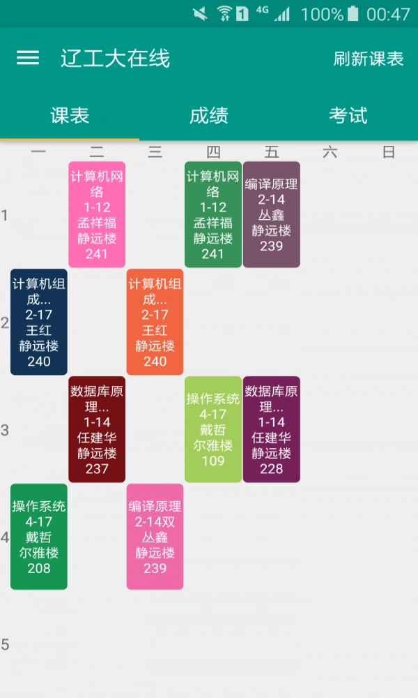 i辽工大手机正版图3