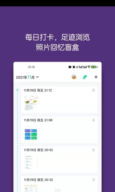 迹行日记免费原版图1