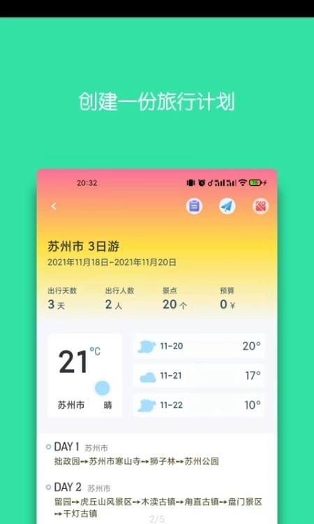 迹行日记免费原版图3