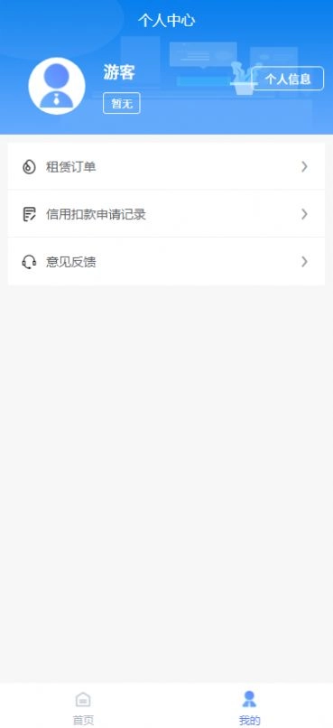 骑士租车安卓免费版图2