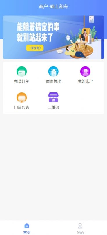 骑士租车安卓免费版图3