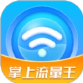 掌上流量王官方最新版