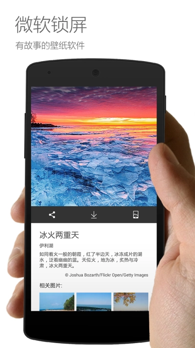 微软锁屏免费版