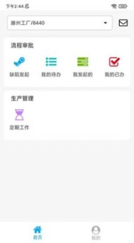 高能环境MES系统手机免费版图1