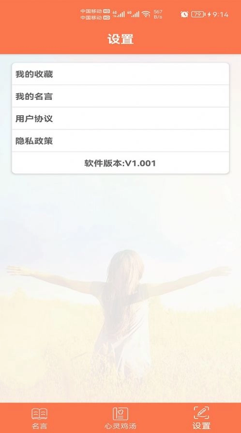名言名句最新版图1