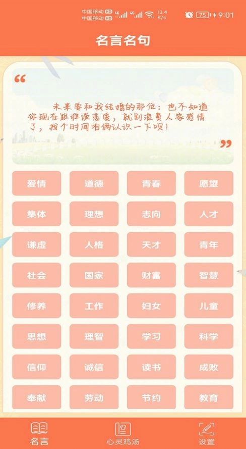 名言名句最新版图2