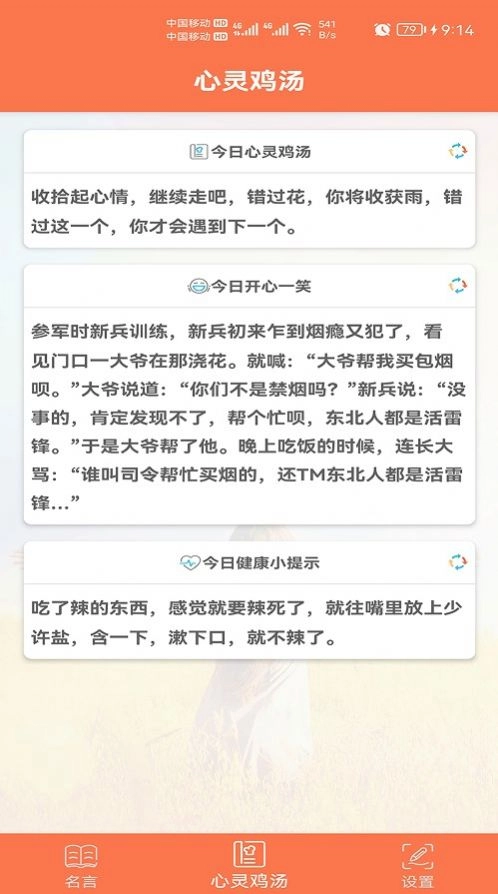 名言名句最新版图3