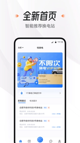 悦换电原版图1
