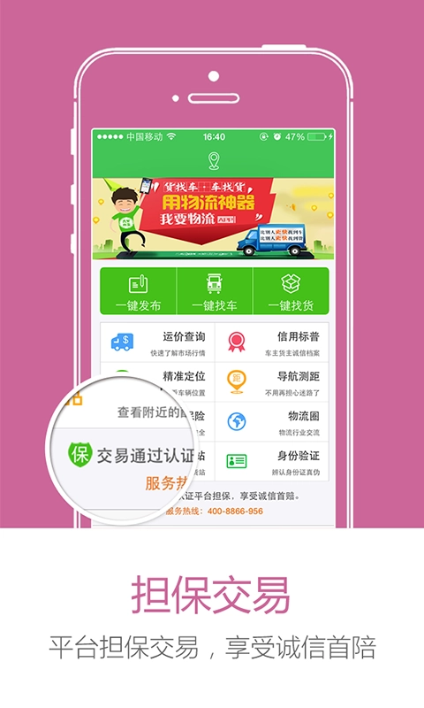 我要物流免费版图1