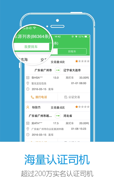 我要物流免费版图2