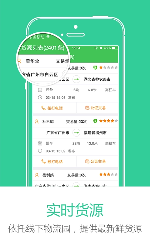 我要物流免费版图3