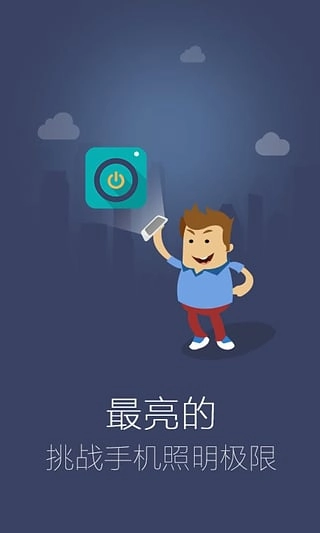 巧手电筒免费原版图3