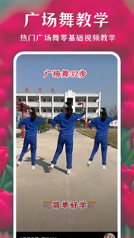 薄荷广场舞免费原版图1
