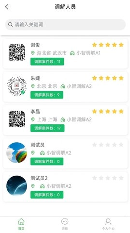 小智调解手机版图1