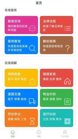 小智调解手机版图2