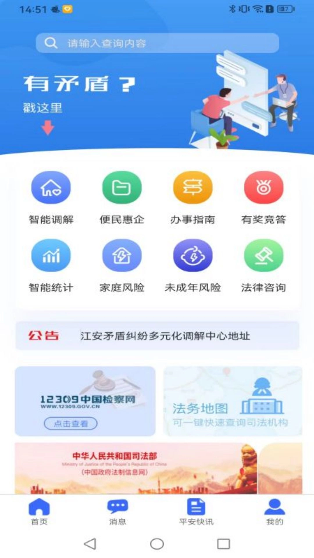 江安e联调手机正版