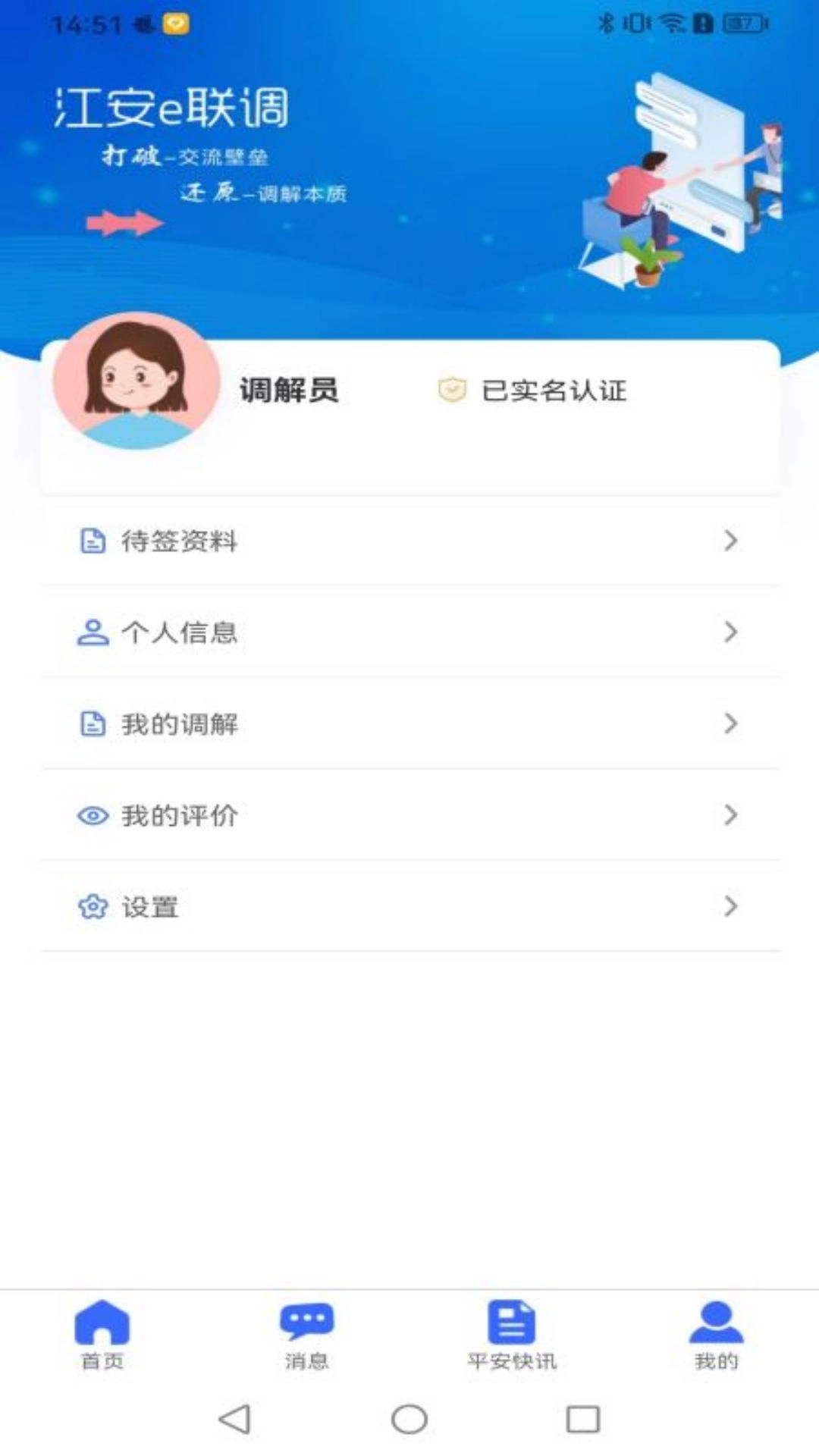 江安e联调手机正版