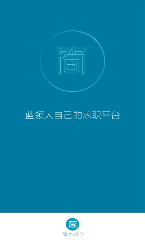 简才安卓直装版
