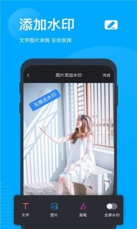 无痕去水印无广告版图1