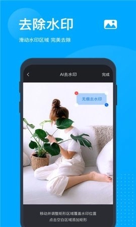 无痕去水印无广告版图2