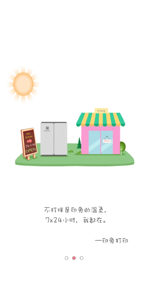 印兔安卓版