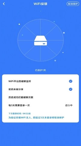 万智WiFi官方版图2