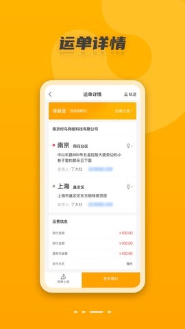 村鸟镖师安卓官方版图3